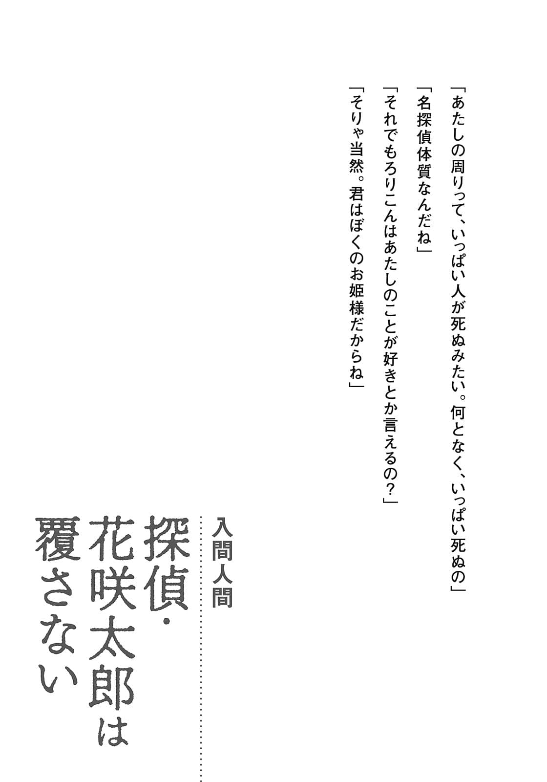 侦探·花咲太郎小说插图（8）