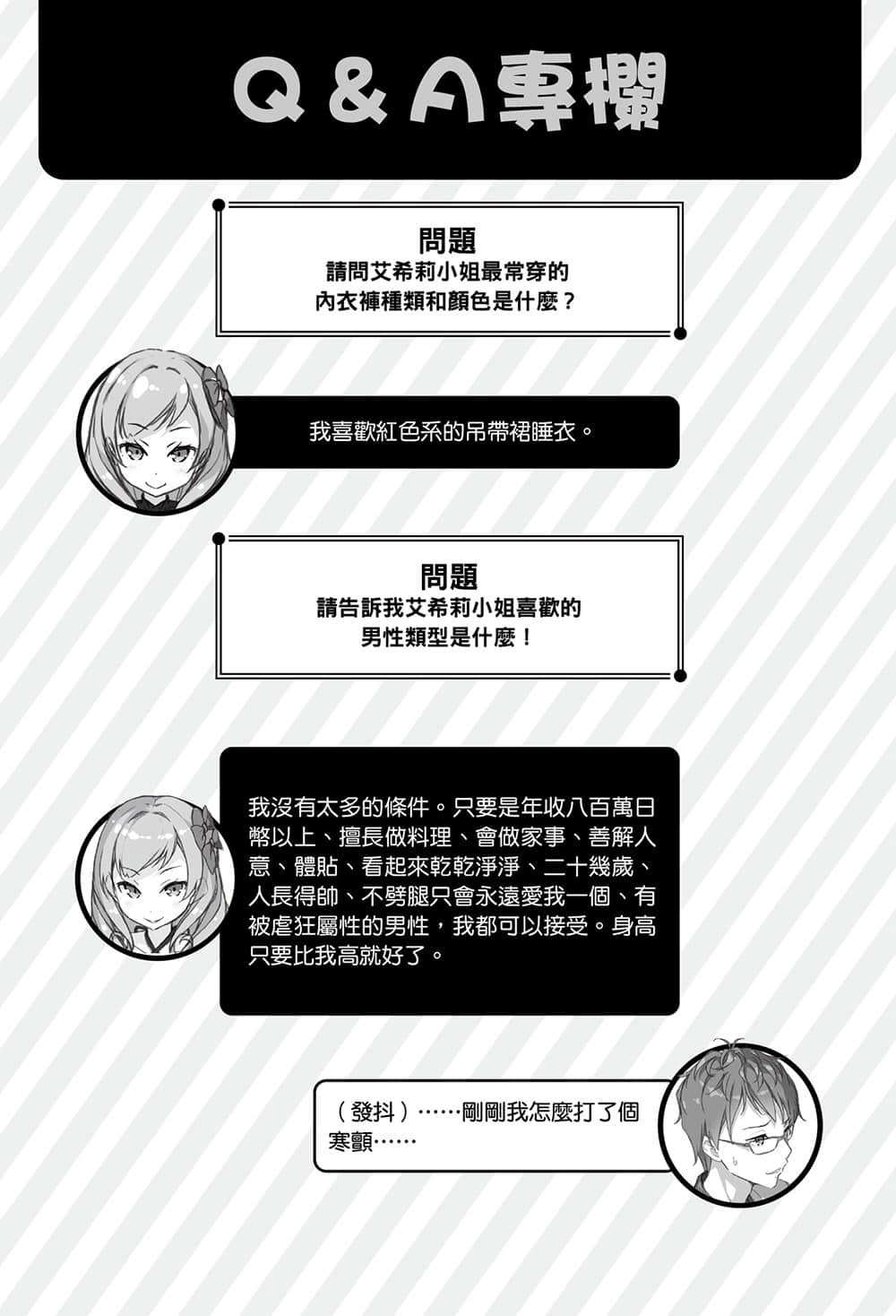 《如果有妹妹就好了》7 税理士的反应插图（1）