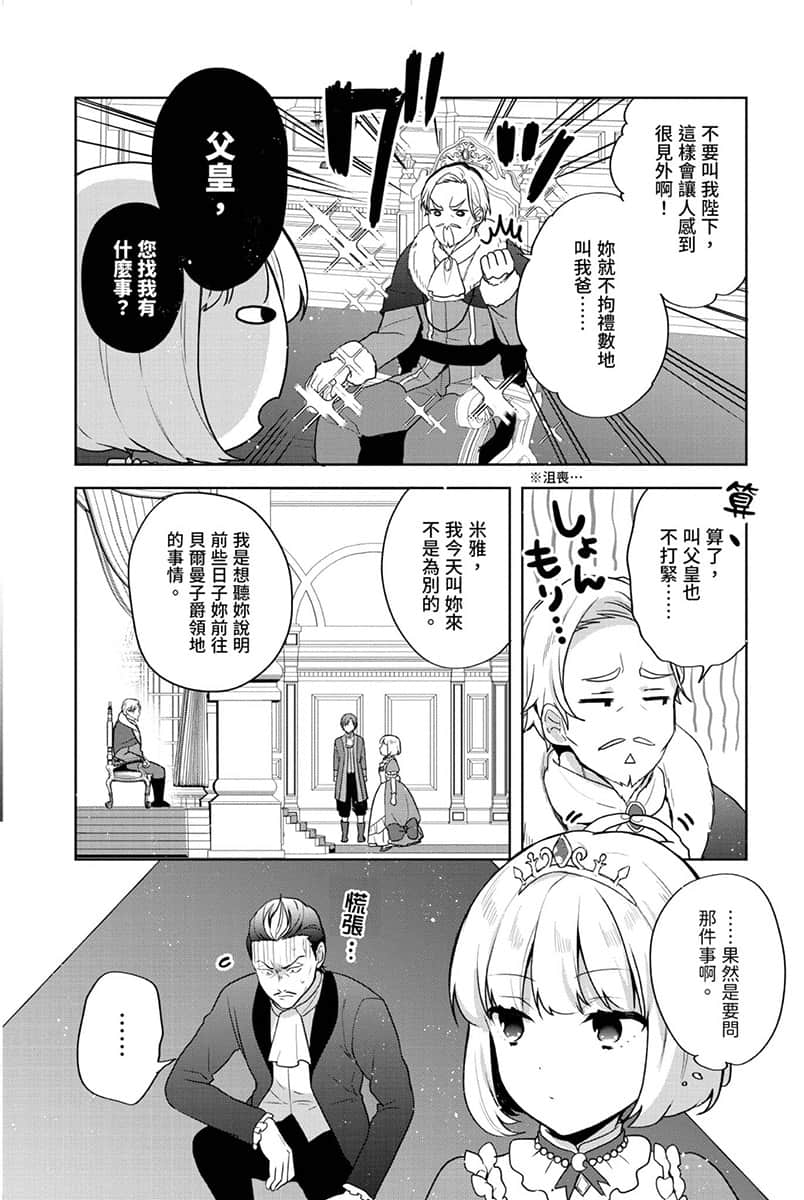 堤亚穆帝国物语 ～从断头台开始，公主重生后的逆转人生～小说插图（560）