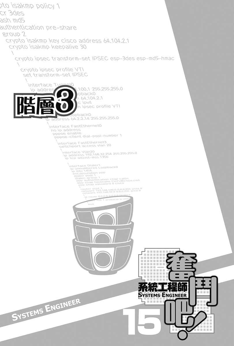 《奮鬥吧！系統工程師》15 大動盪？內部競合 插圖（12）