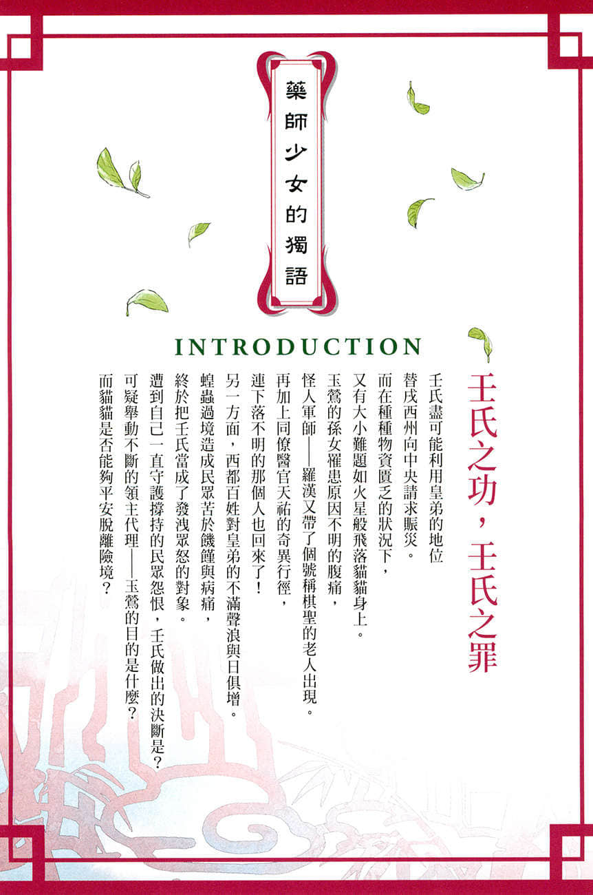 《药师少女的独语》11 插图(7)