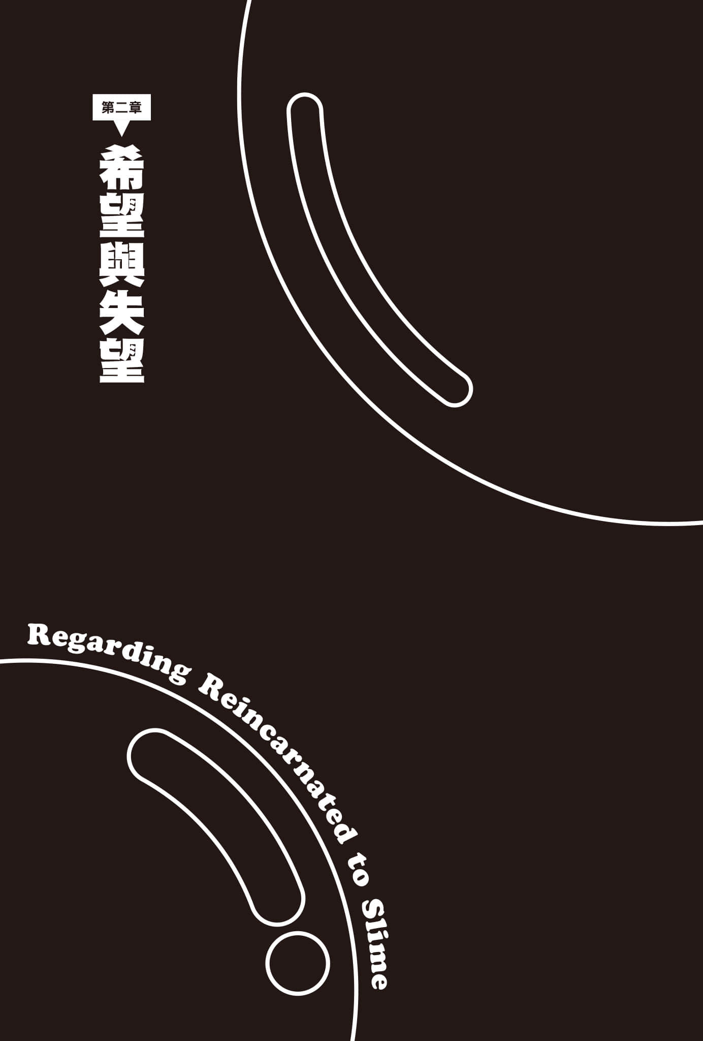 《关于我转生变成史莱姆这档事》23 插图（7）