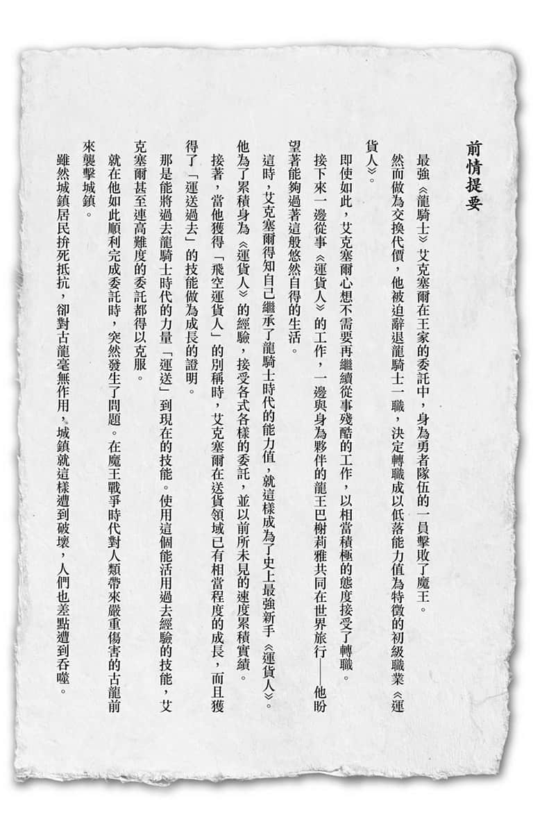 《明明已經從最強職業《龍騎士》轉職成初級職業《運貨人》，不知爲何仍然備受勇者們的信賴》2 插圖（8）