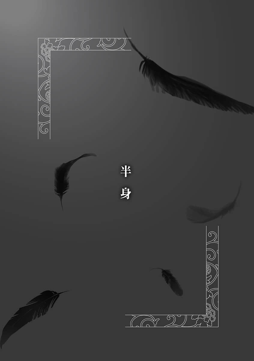 《后宫之乌》7 海之彼方 作品相关插图（8）