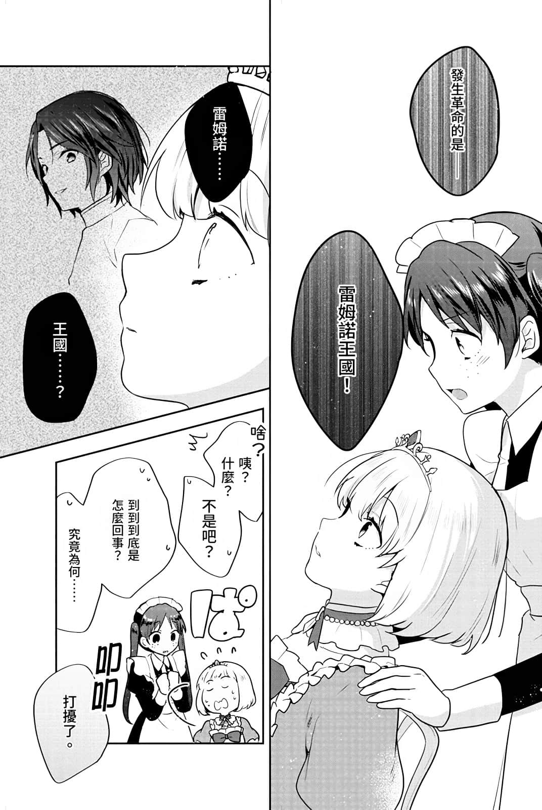 堤亚穆帝国物语 ～从断头台开始，公主重生后的逆转人生～小说插图（594）