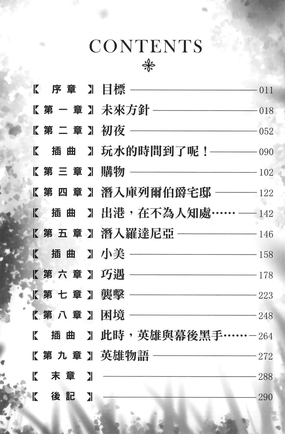 《精灵幻想记》6 逢魔的前奏曲 插图（5）