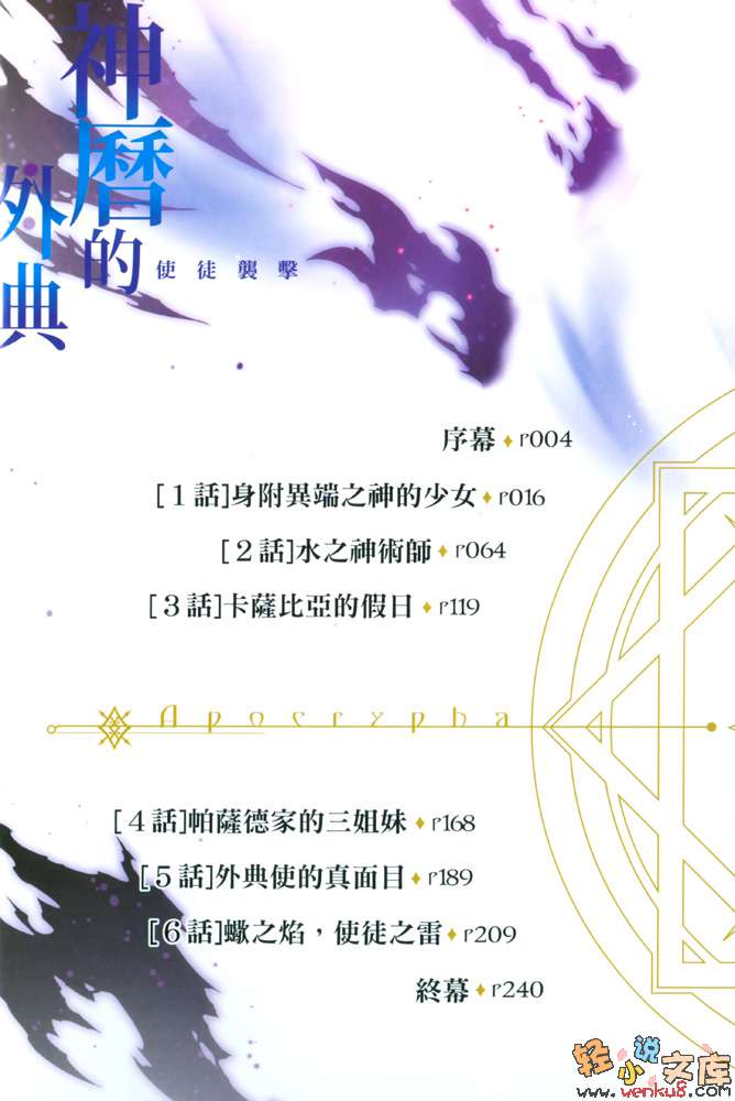 神历的外典小说插图（12）