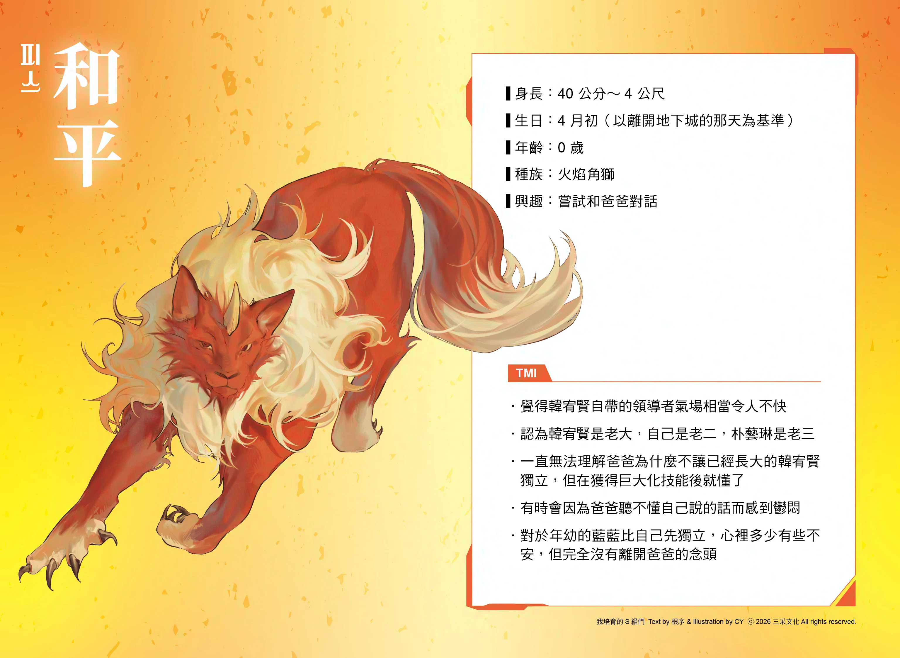我培育的S级们小说插图（4）