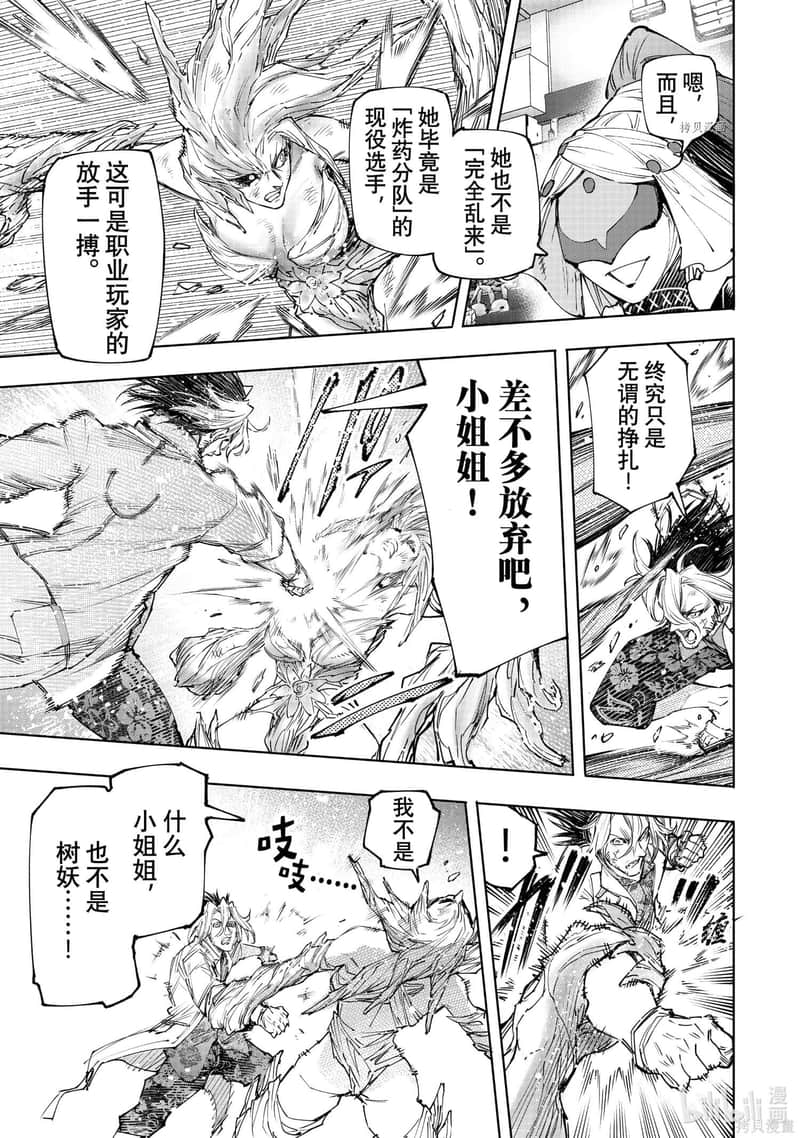 《香格里拉边境（漫画）》14 第129话插图（17）