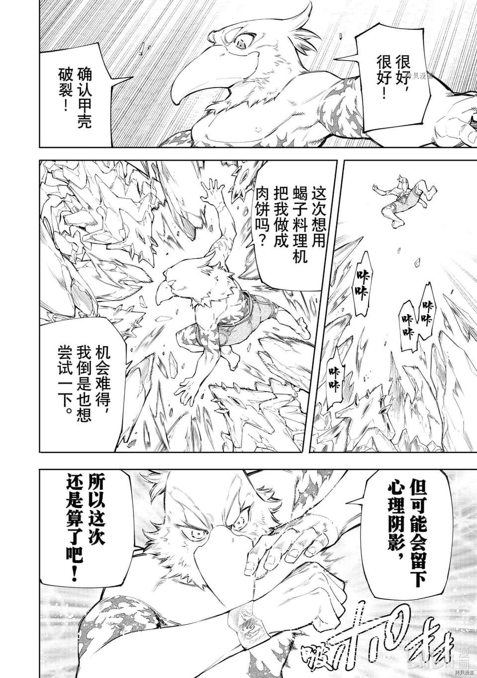 《香格里拉边境（漫画）》6 第55话插图（14）