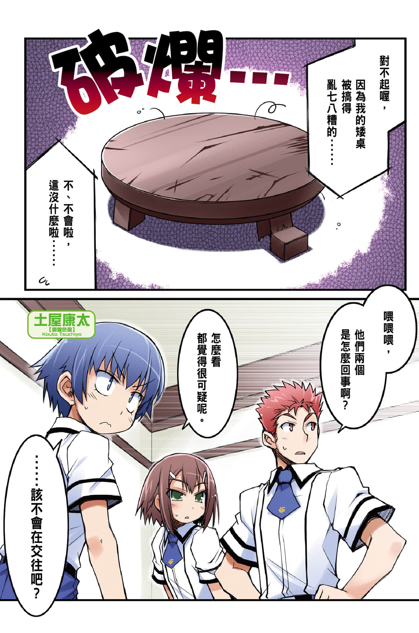 《笨蛋，测验，召唤兽》4 插图（7）