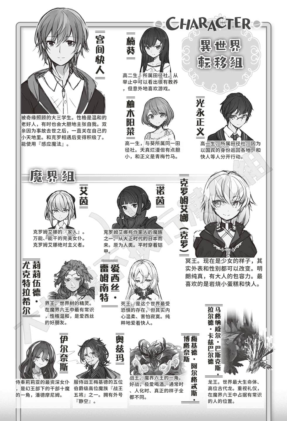 《被捲入了勇者召喚事件卻發現異世界很和平》8 插圖（7）
