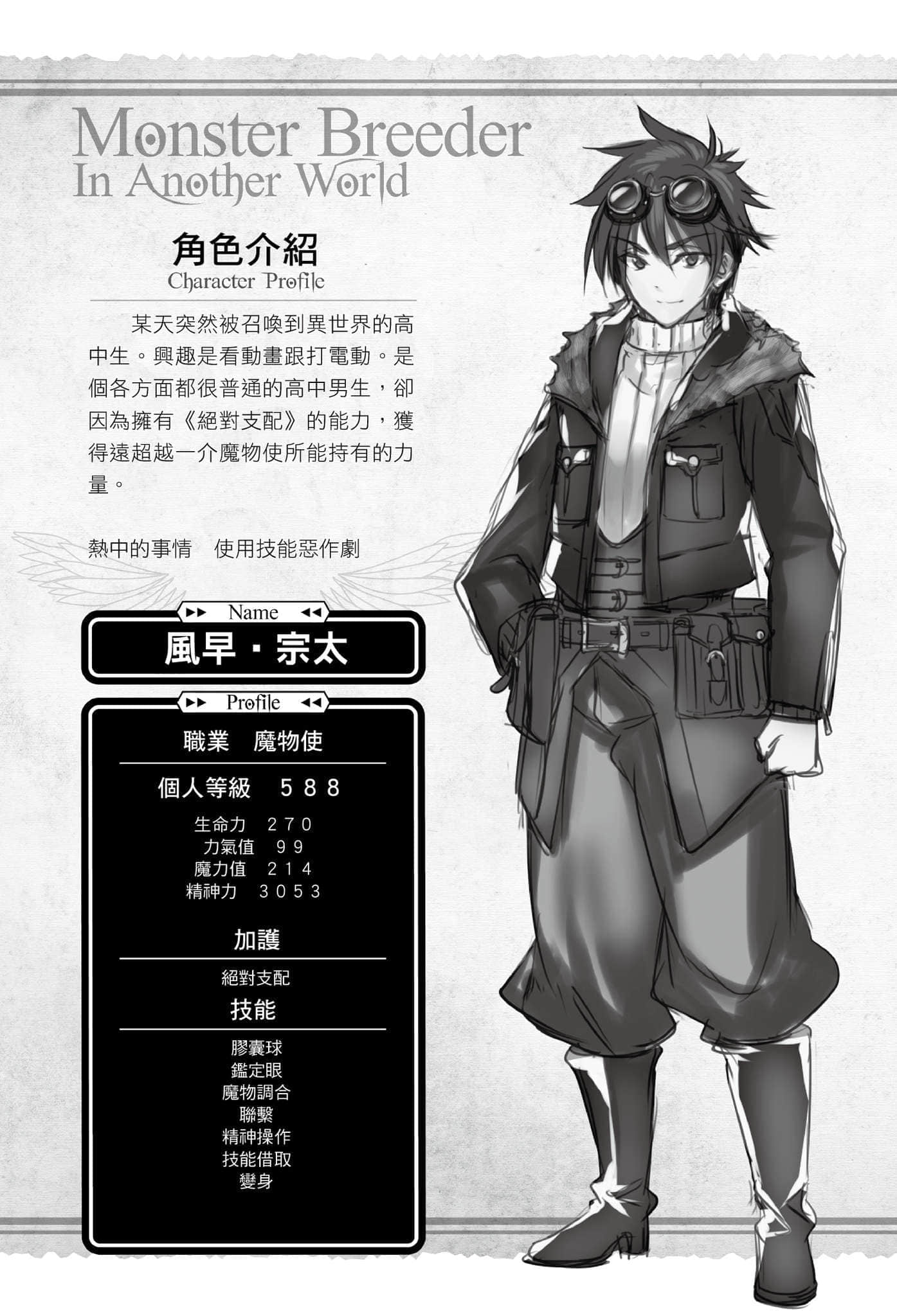 《异世界魔物培育家~带着外挂悠哉养成中~》4 插图(12)