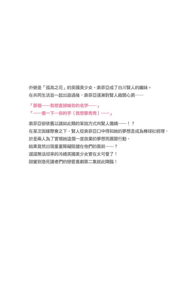 《被称为孤高之花的英国美少女，成为我的继妹以后笨拙地依赖我》2 后记插图（1）