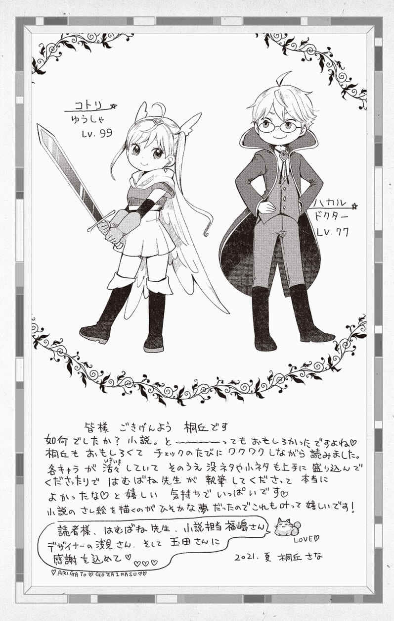 《大正處女御伽話 一起走過春夏秋冬》全一卷 插圖(18)