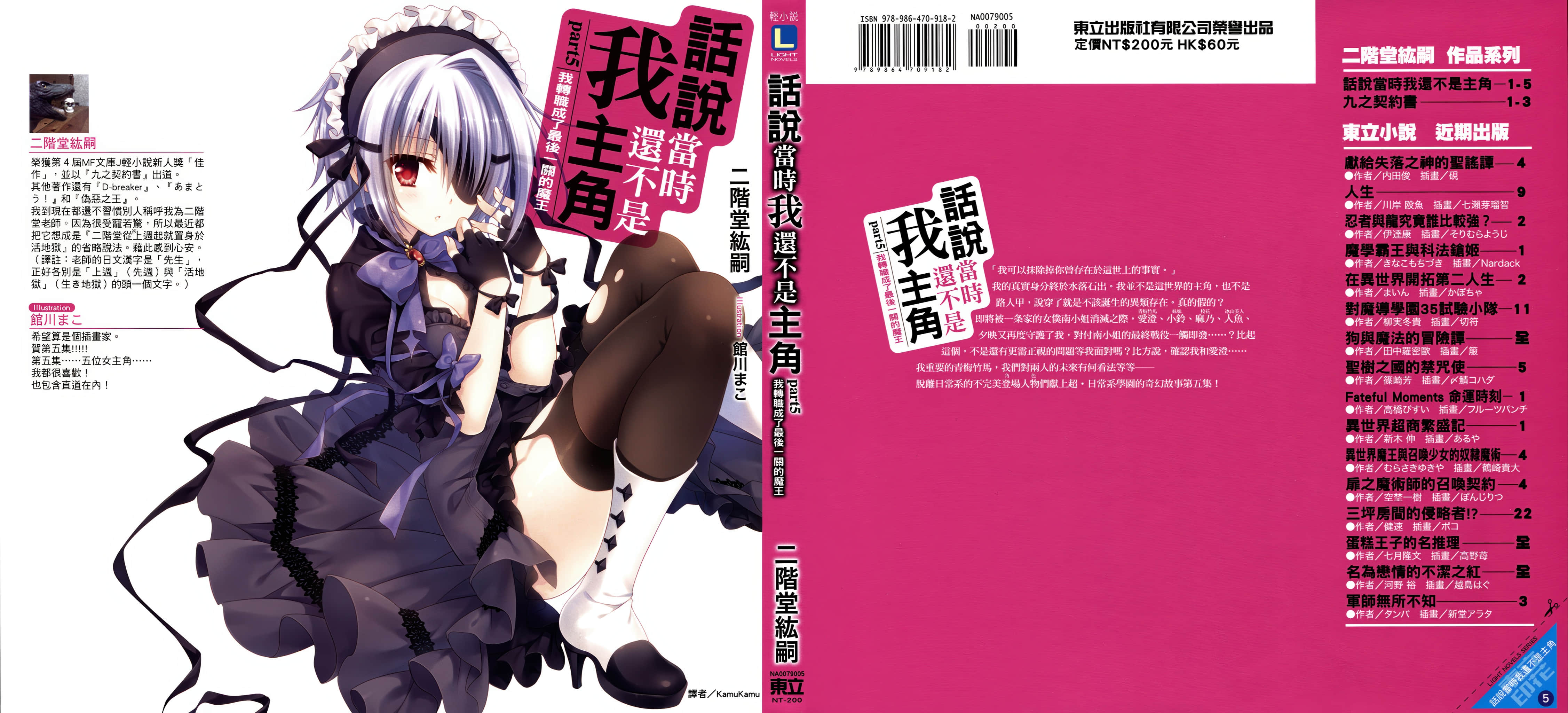 《话说当时我还不是主角》part5. 我转职成了最后一关的魔王 后记插图(2)