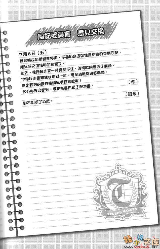 不可以玩这种游戏！小说插图（19）