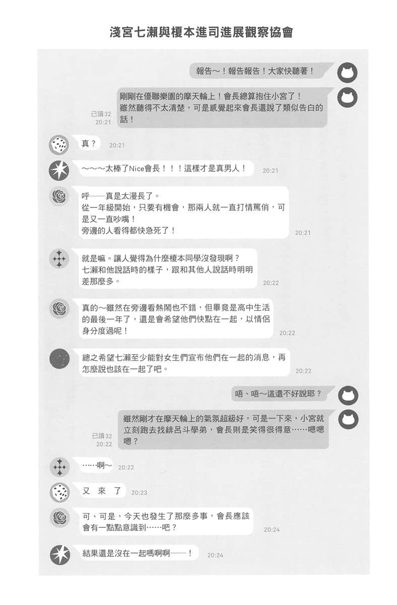 《谎言游戏 Liar·Liar》5 骗子转学生受命定的青梅竹马测试。 第三章 充满心机的双重约会插图（3）