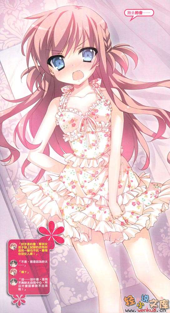 《想变成宅女，就让我当现充！》1 插图（6）