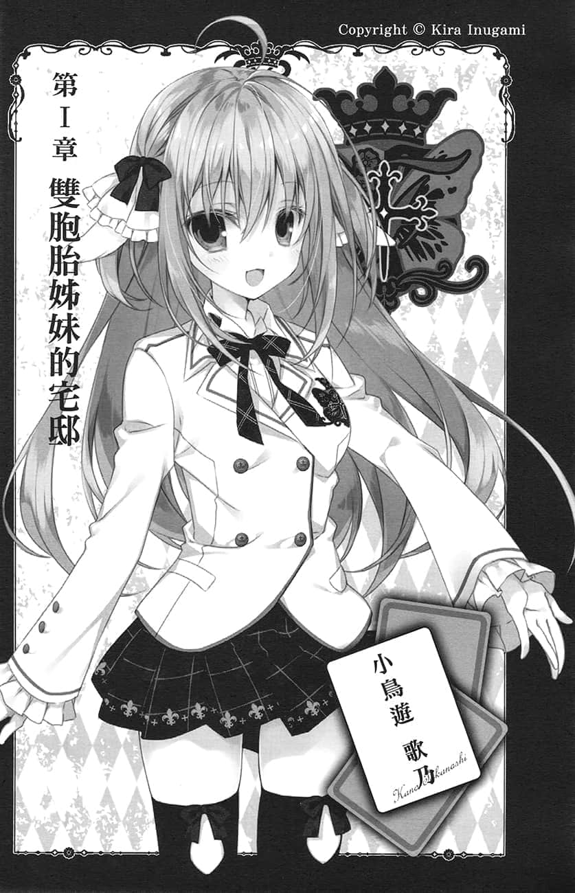 《幼女大人与零级守护者大人》2 第Ⅰ章 双胞胎姐妹的宅邸插图(1)