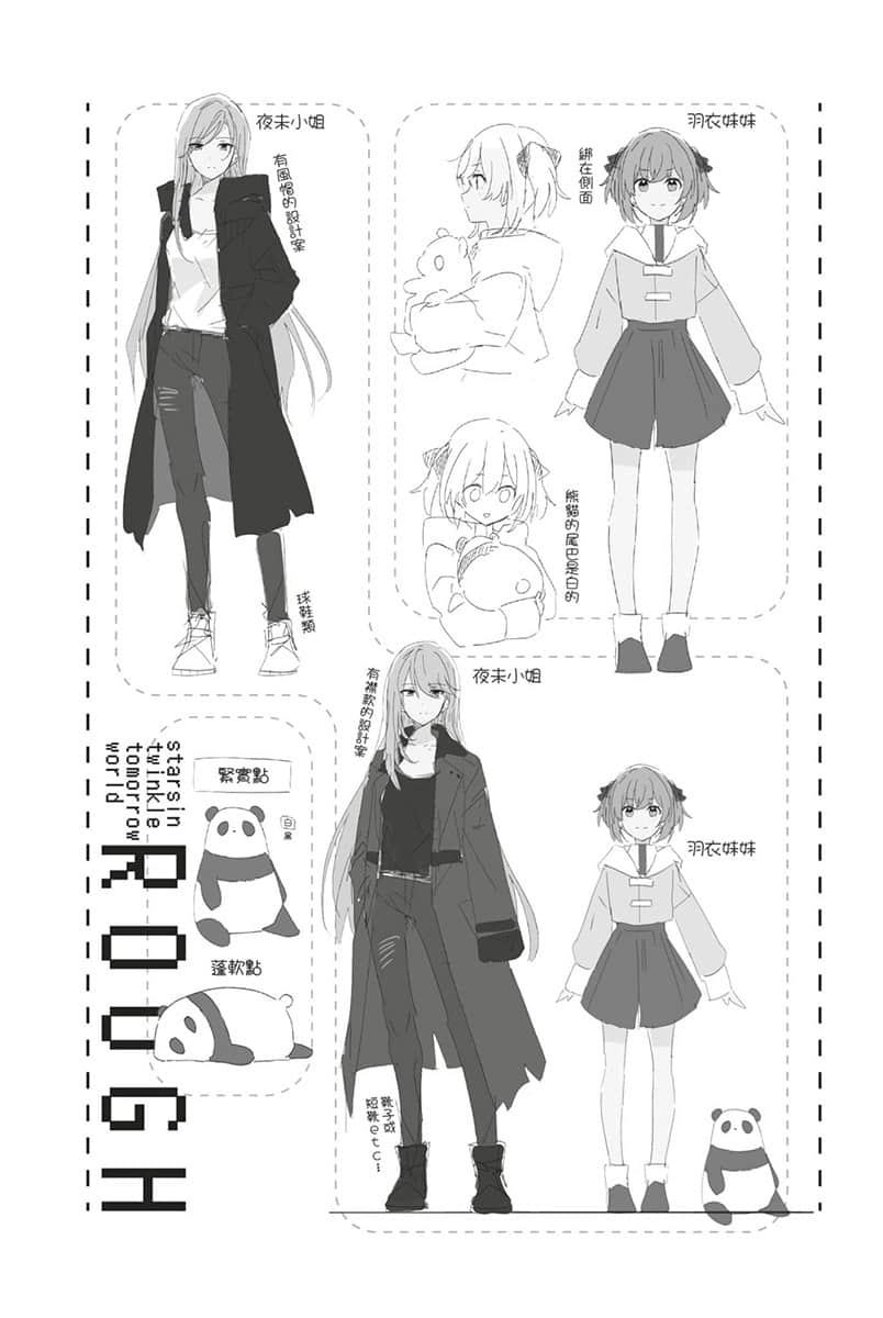 《明日的世界将会星光灿烂》2 京都末日旅行 后记插图（2）