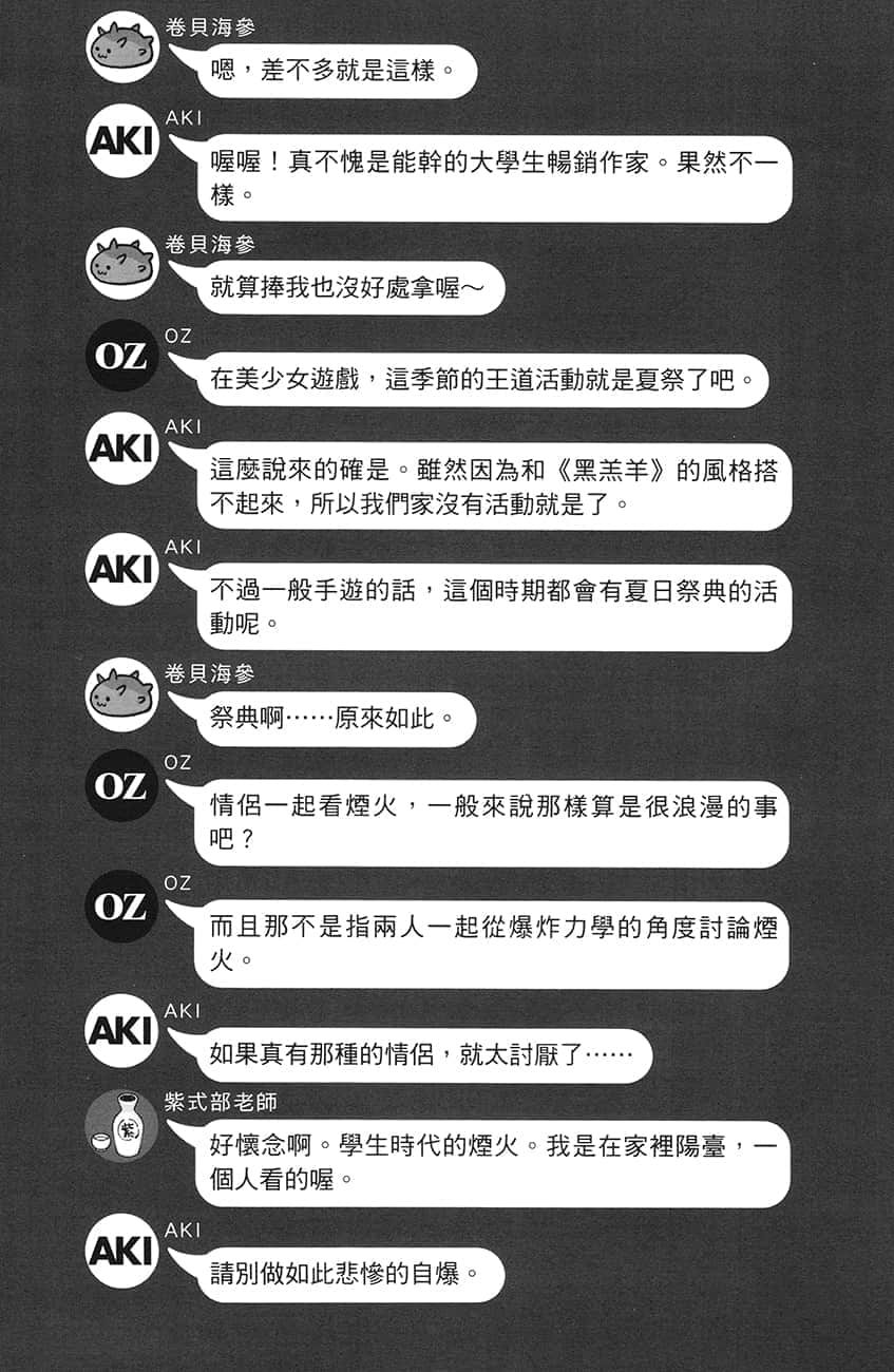 《朋友的妹妹只纏着我》5 插圖（11）