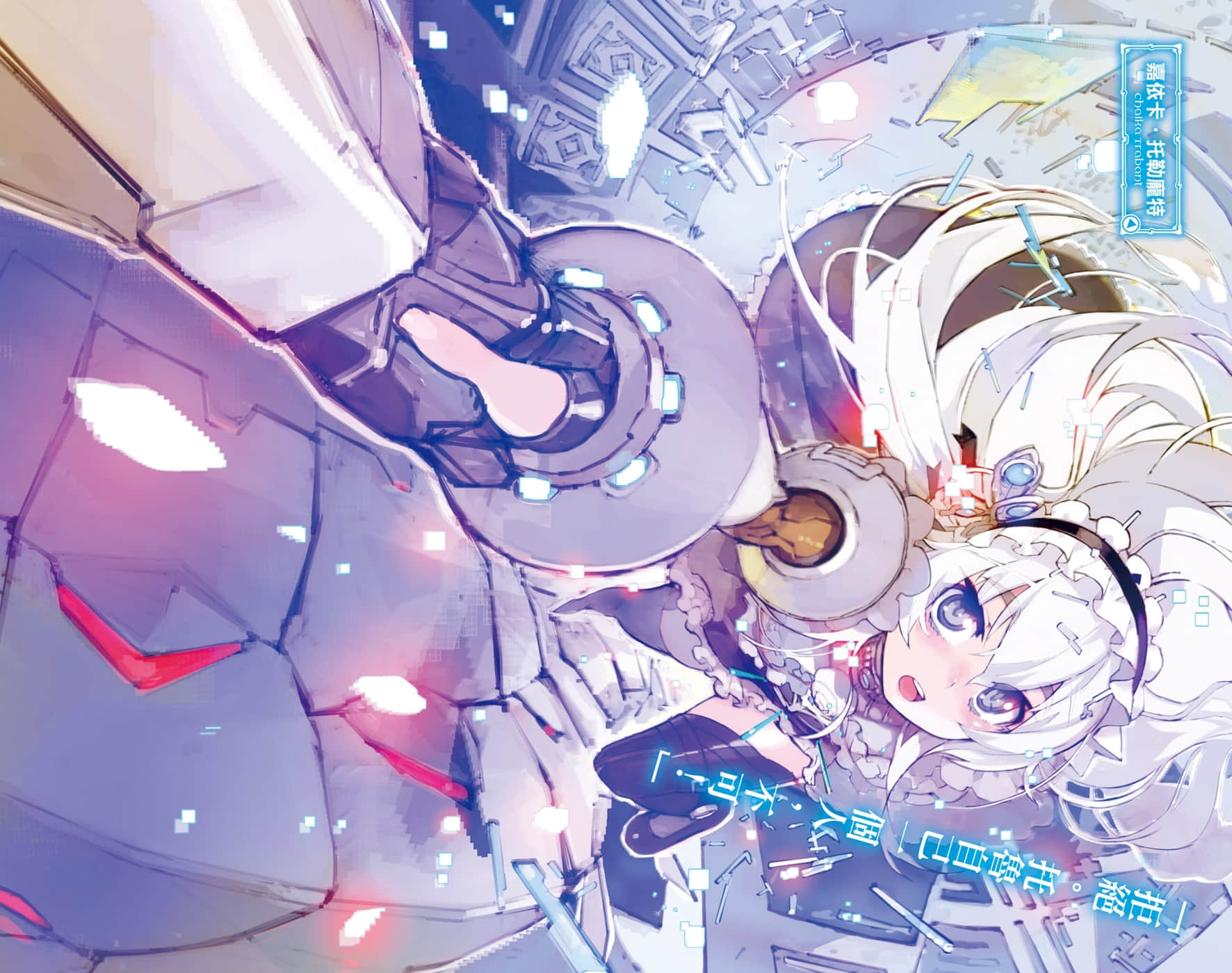 《棺姬嘉依卡》11 插图（4）