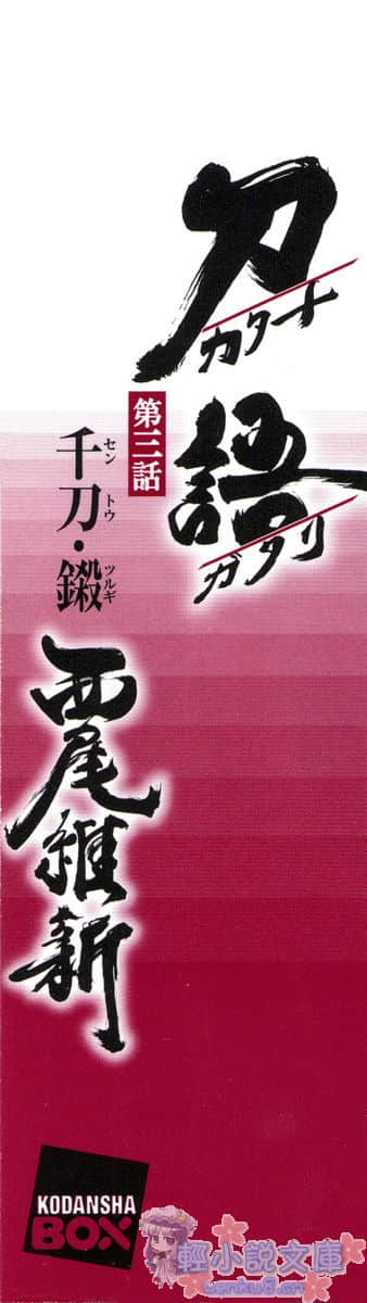 刀语小说插图（49）