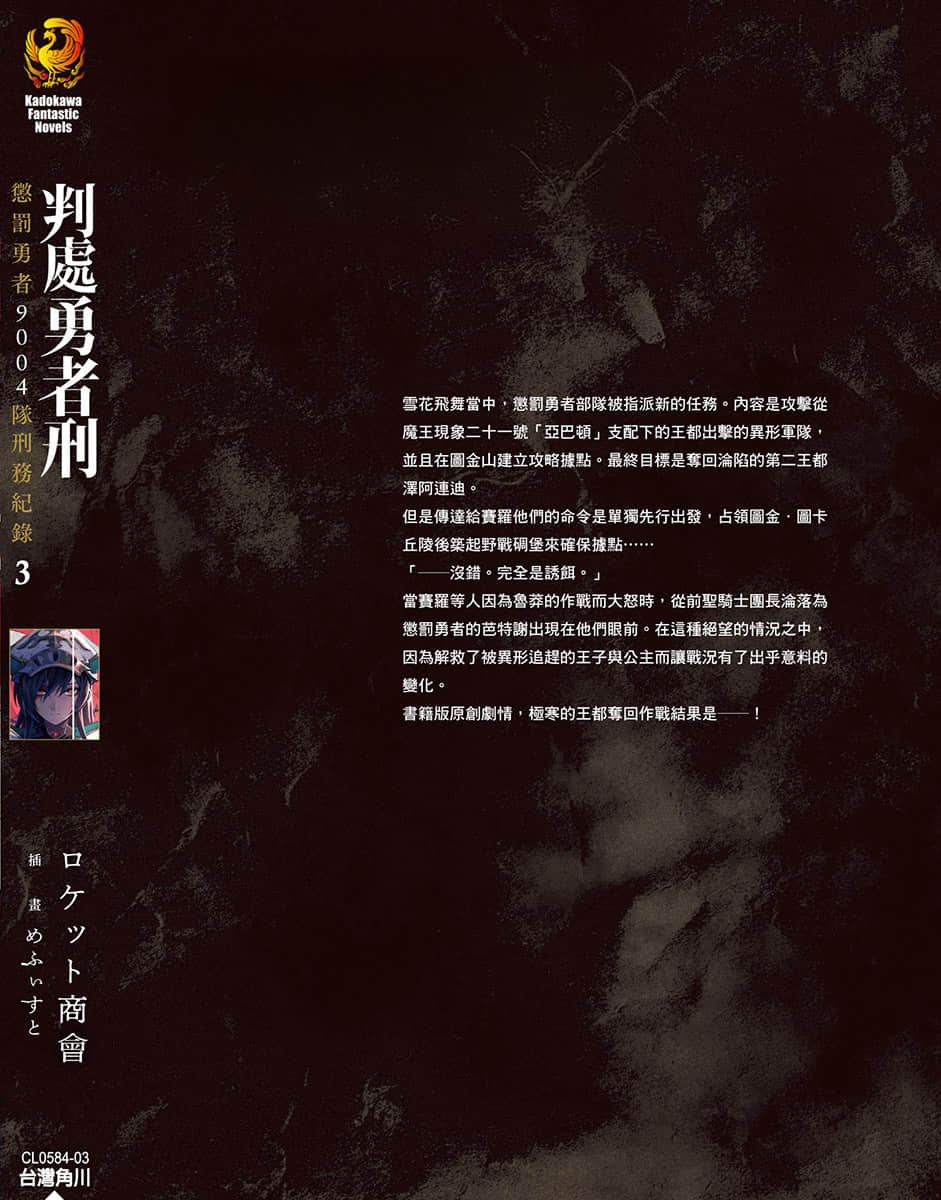 判处勇者刑 惩罚勇者9004队刑务纪录小说插图（58）
