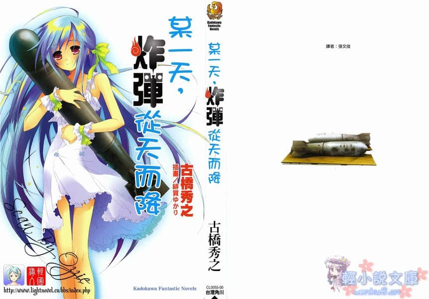 《某一天，炸弹从天而降》1 插图（2）