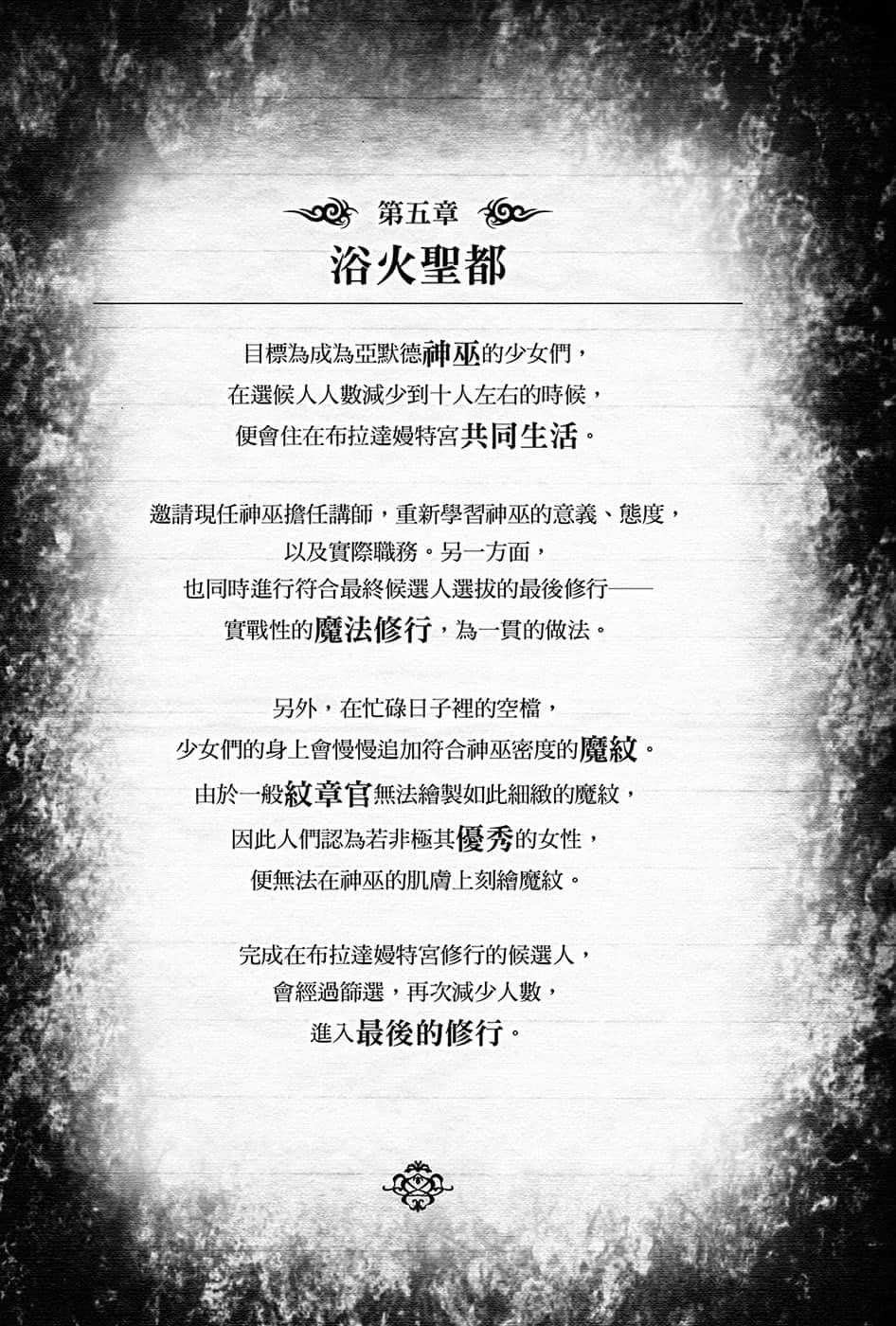 《黑钢的魔纹修复士》10 第五章 浴火圣都插图（1）