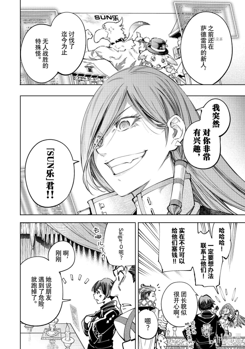 香格里拉边境（漫画）小说插图（839）