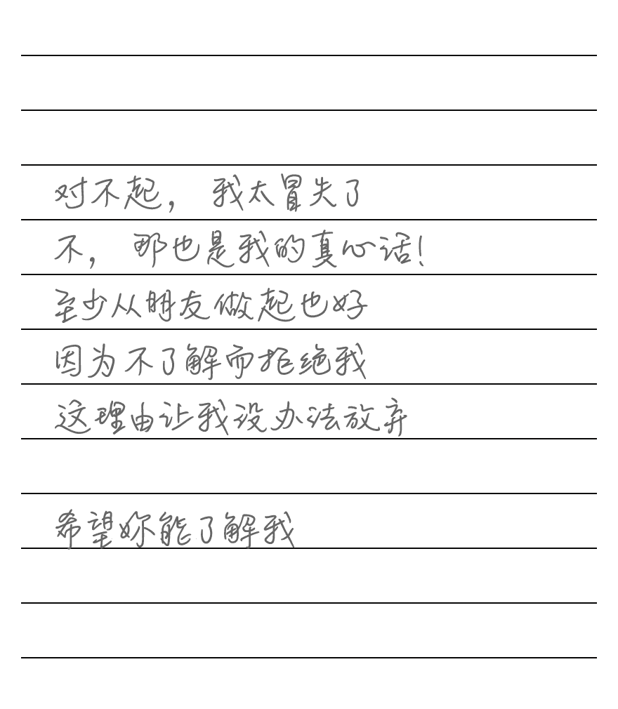 《交换谎言日记》红色的·告白 全新的笔记本插图（2）