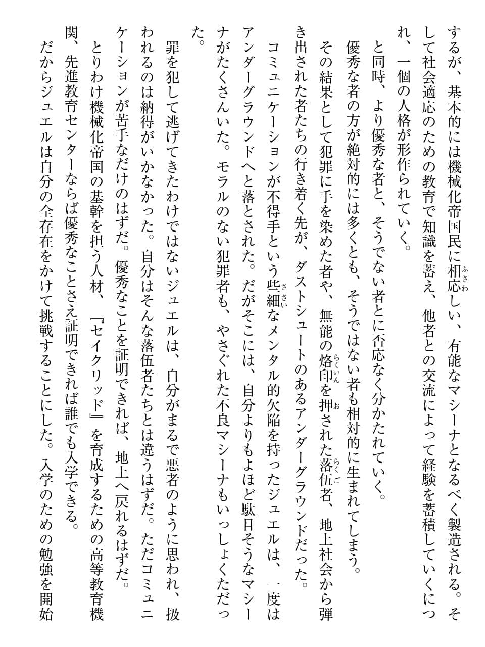 《密斯玛路卡兴国物语》最终章 试阅插图（43）