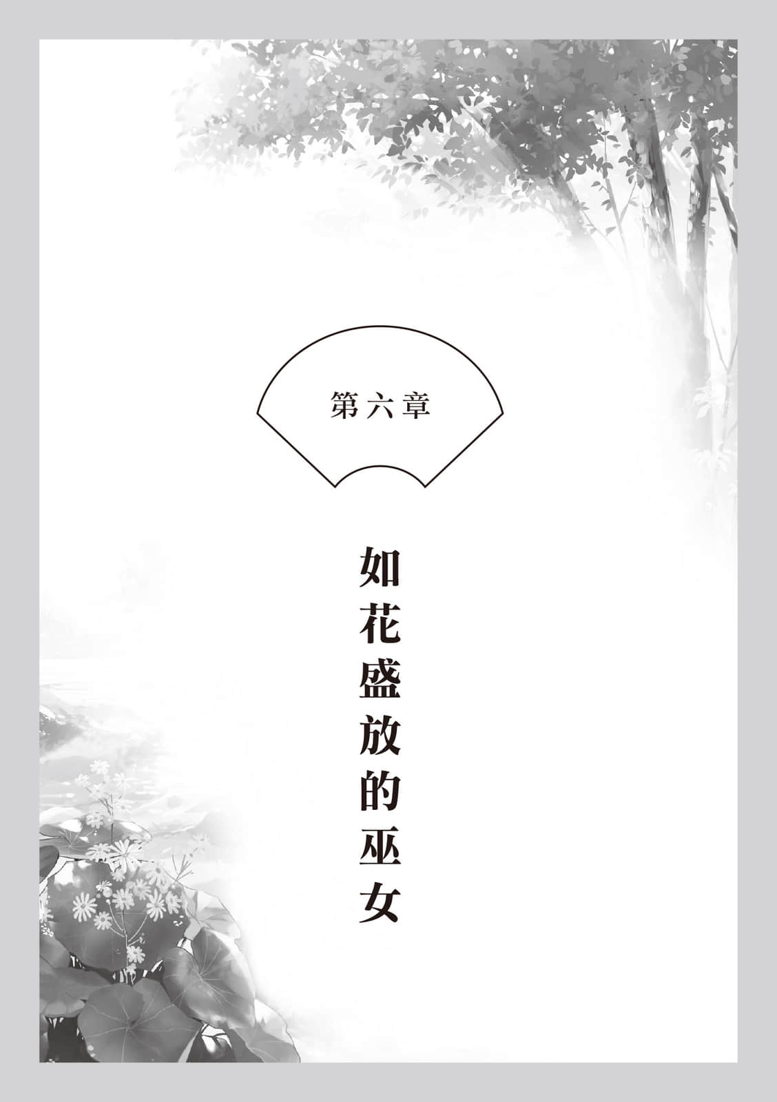 《朱华姬的亲卫》〈下册〉光影相依 作品相关插图（7）