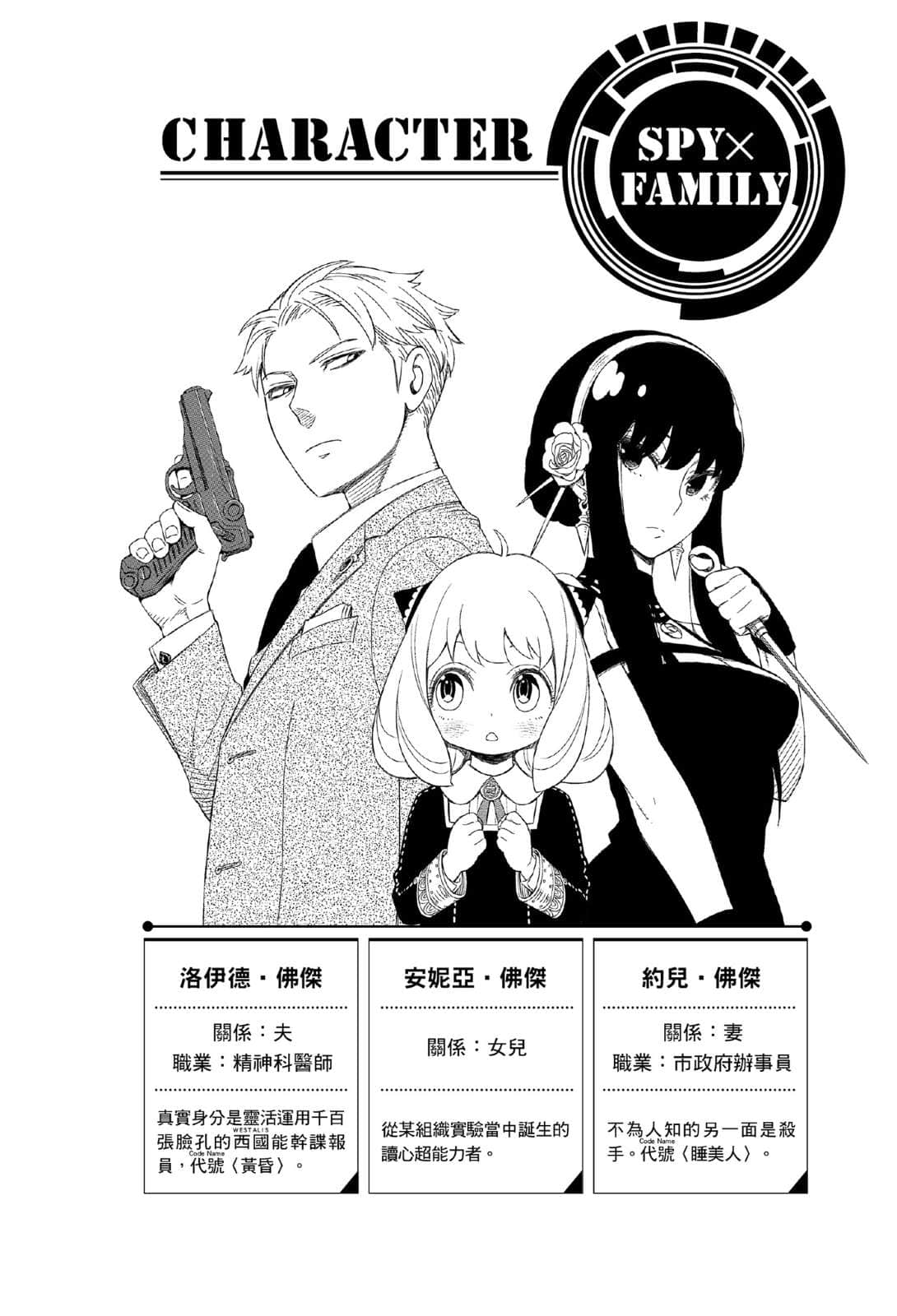 SPY×FAMILY 间谍家家酒小说插图（47）
