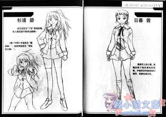 舞-HiME★DESTINY 龙之巫女小说插图（14）