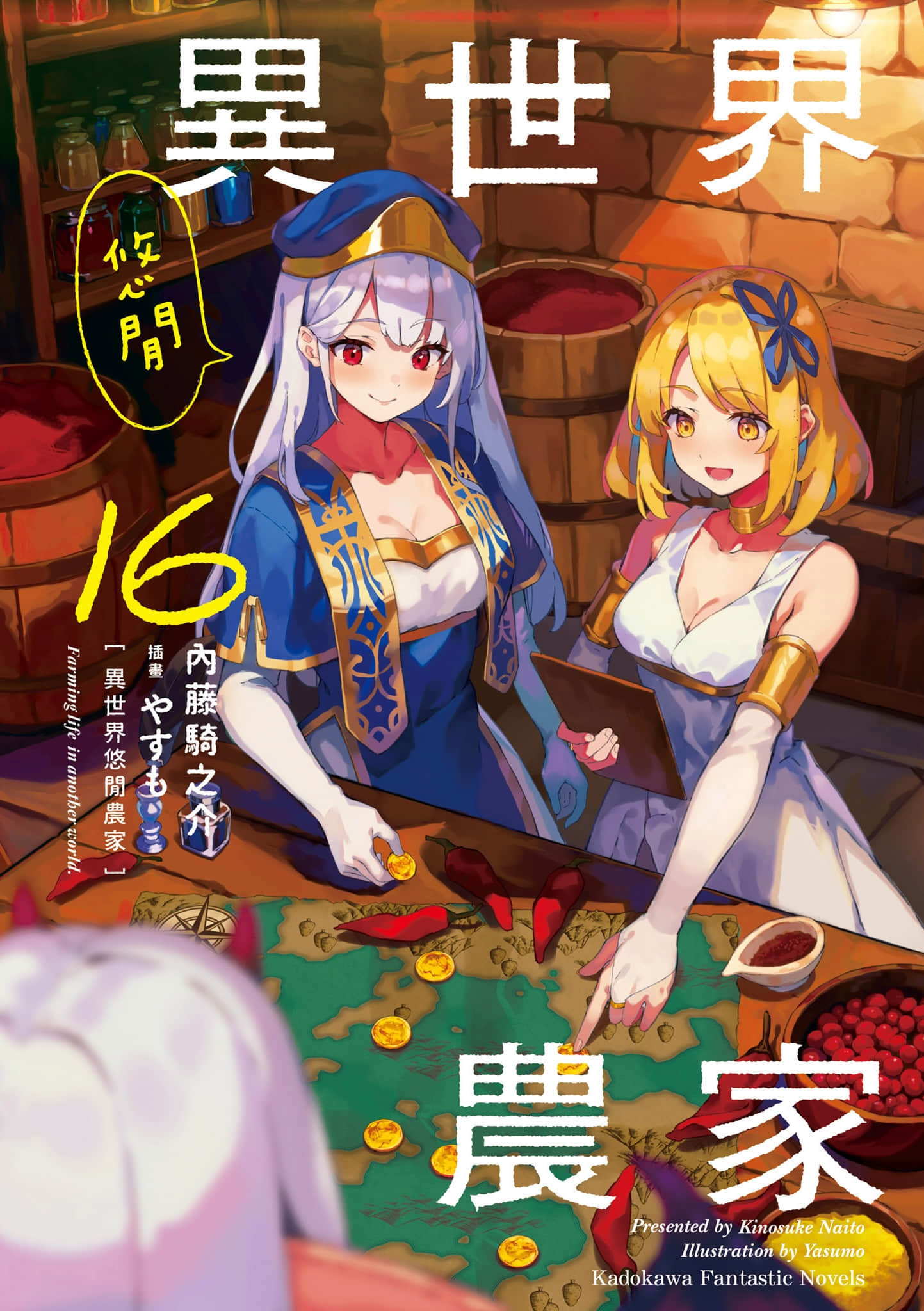 異世界悠閒農家小說插圖（388）