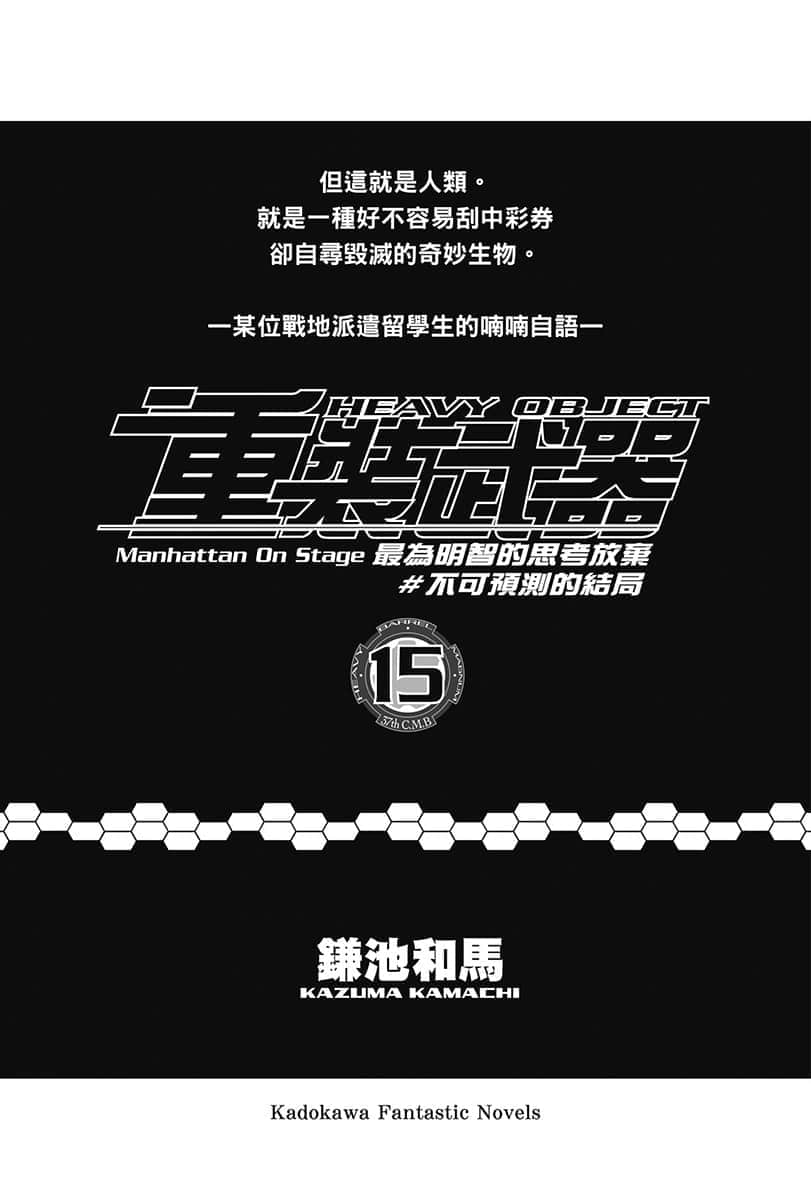 重裝武器小說插圖（305）