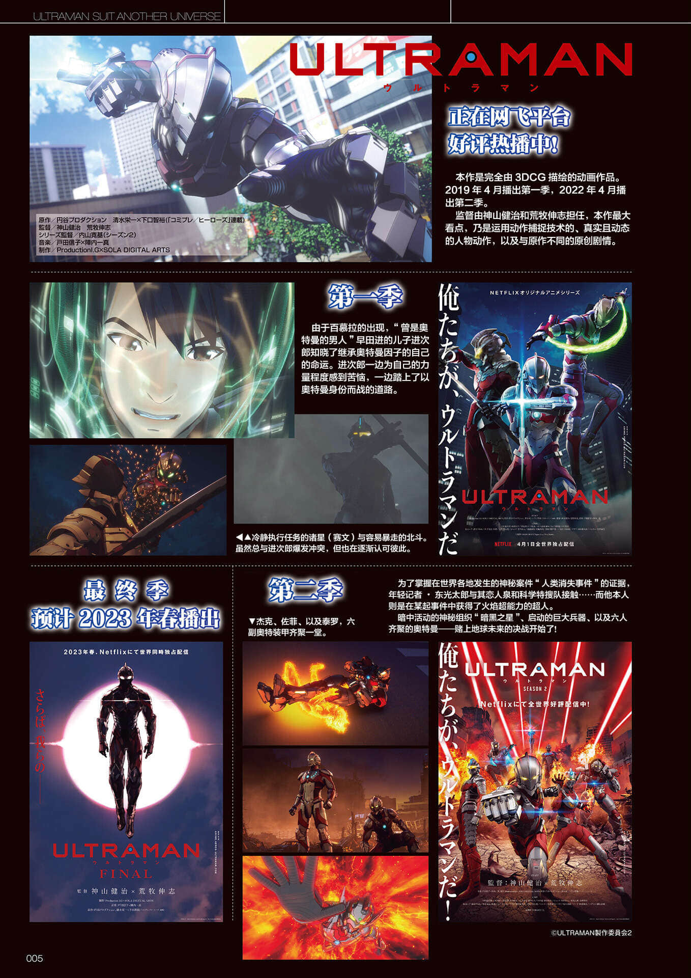 《ULTRAMAN SUIT ANOTHER UNIVERSE》4 MANIACS 插圖(6)