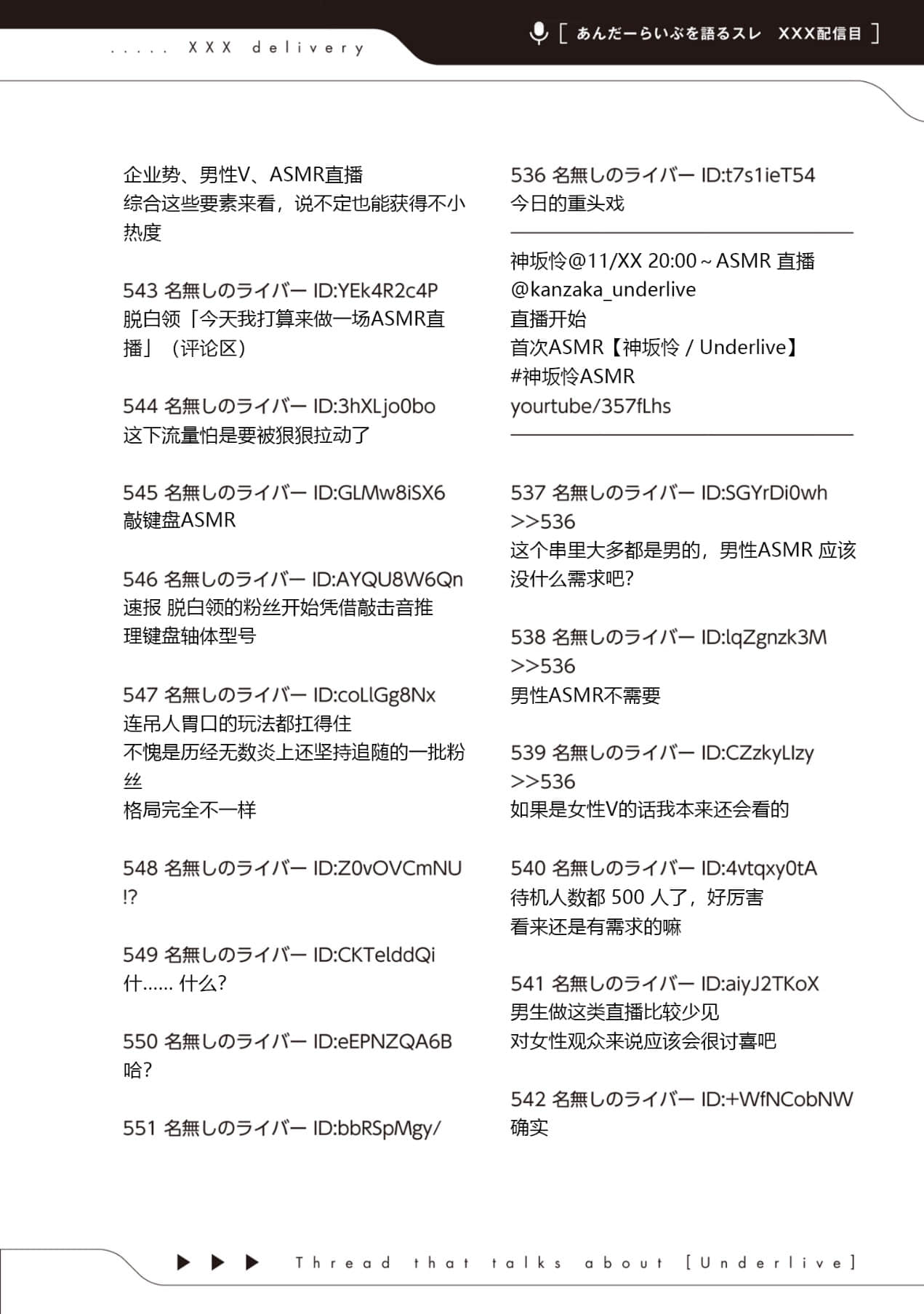 《快30歲才轉職成爲VTuber的故事。》5 第27話 ASMR直播1插圖（1）