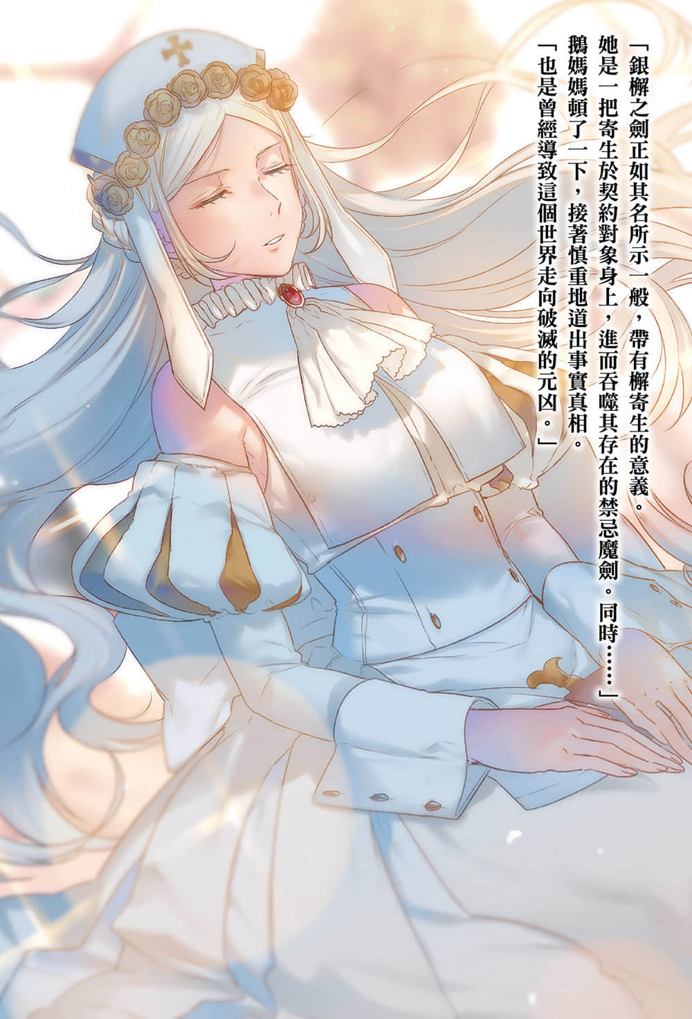 《对魔导学园35试验小队》6 琉璃色的二度契约 插图（2）