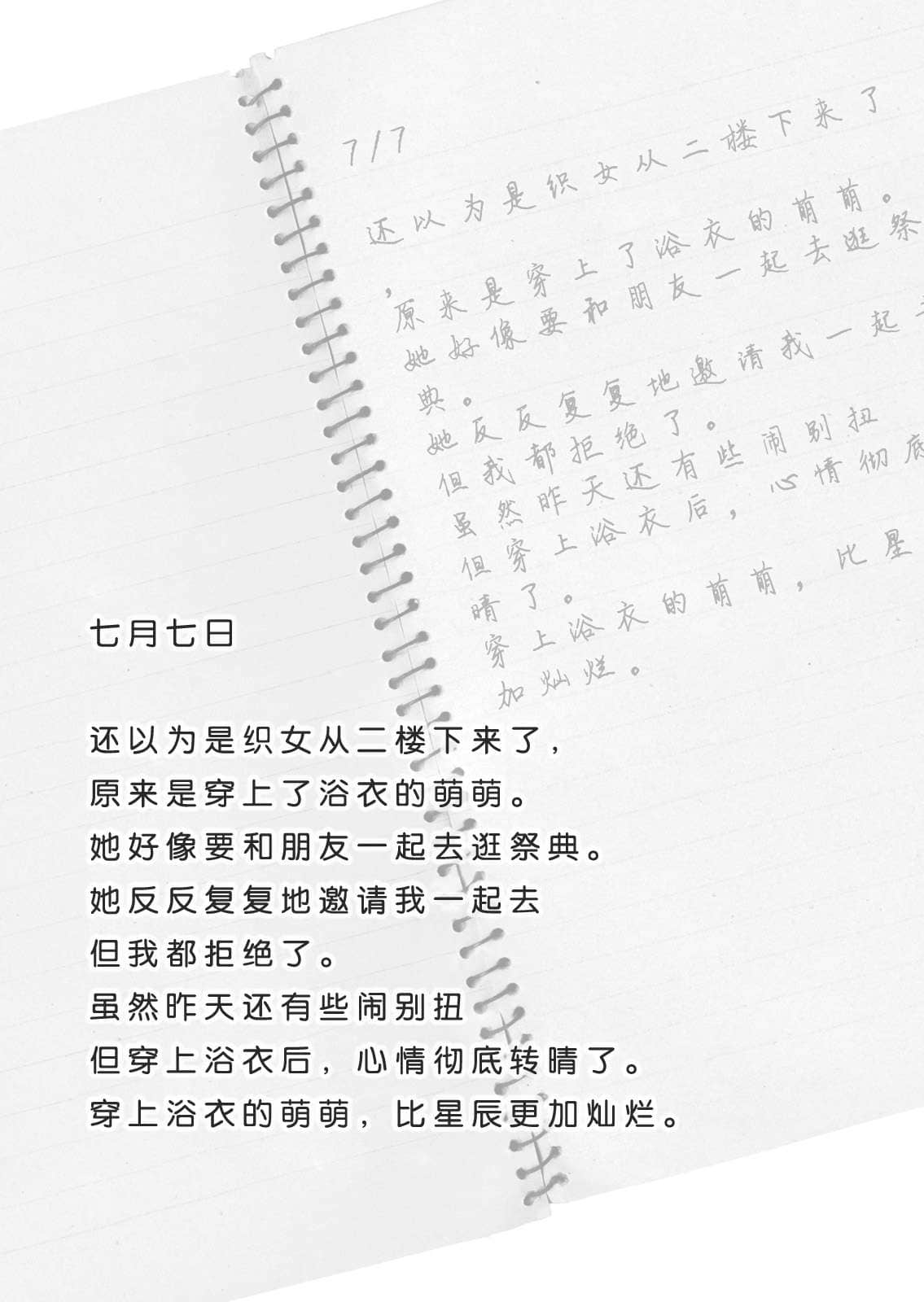 《不要叫我哥哥好不好！》2 插图（10）