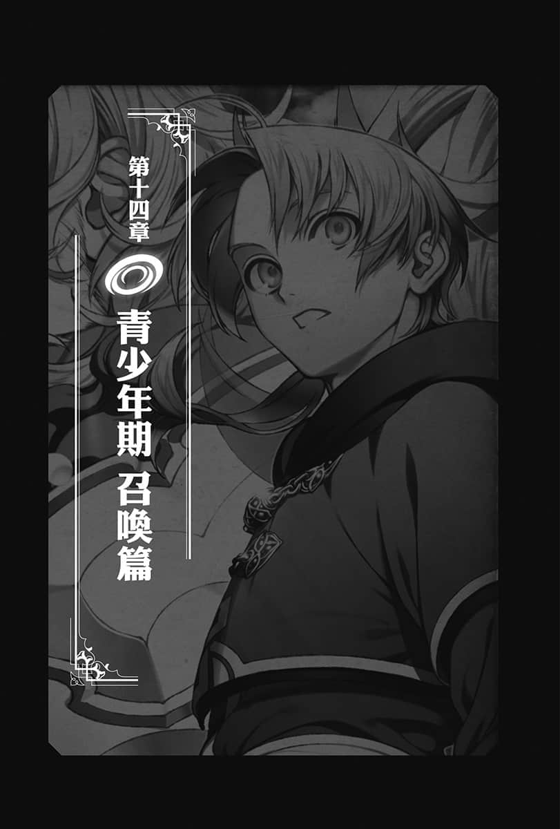 《无职转生 ~到了异世界就拿出真本事~》14 青少年期 召唤篇 第一话「空中要塞」插图(1)
