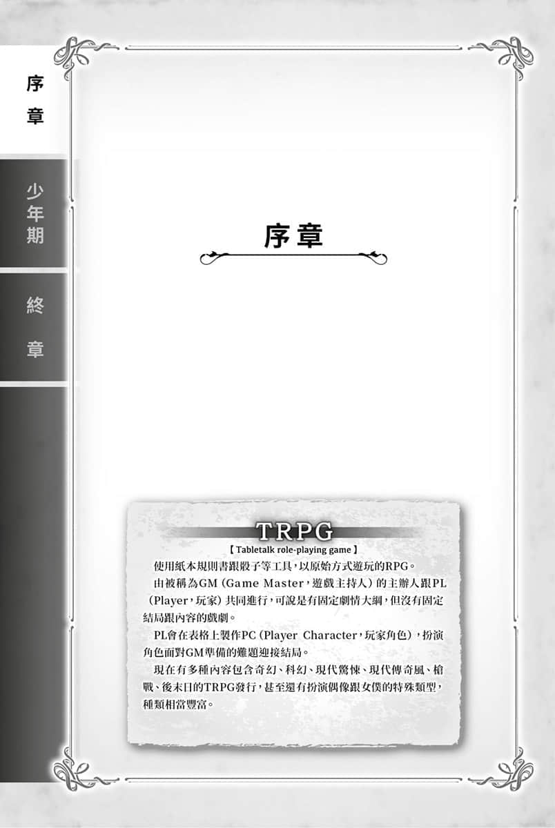 《TRPG玩家在異世界打造最強角色 ~獻給亨德森的福音~》2 插圖(9)