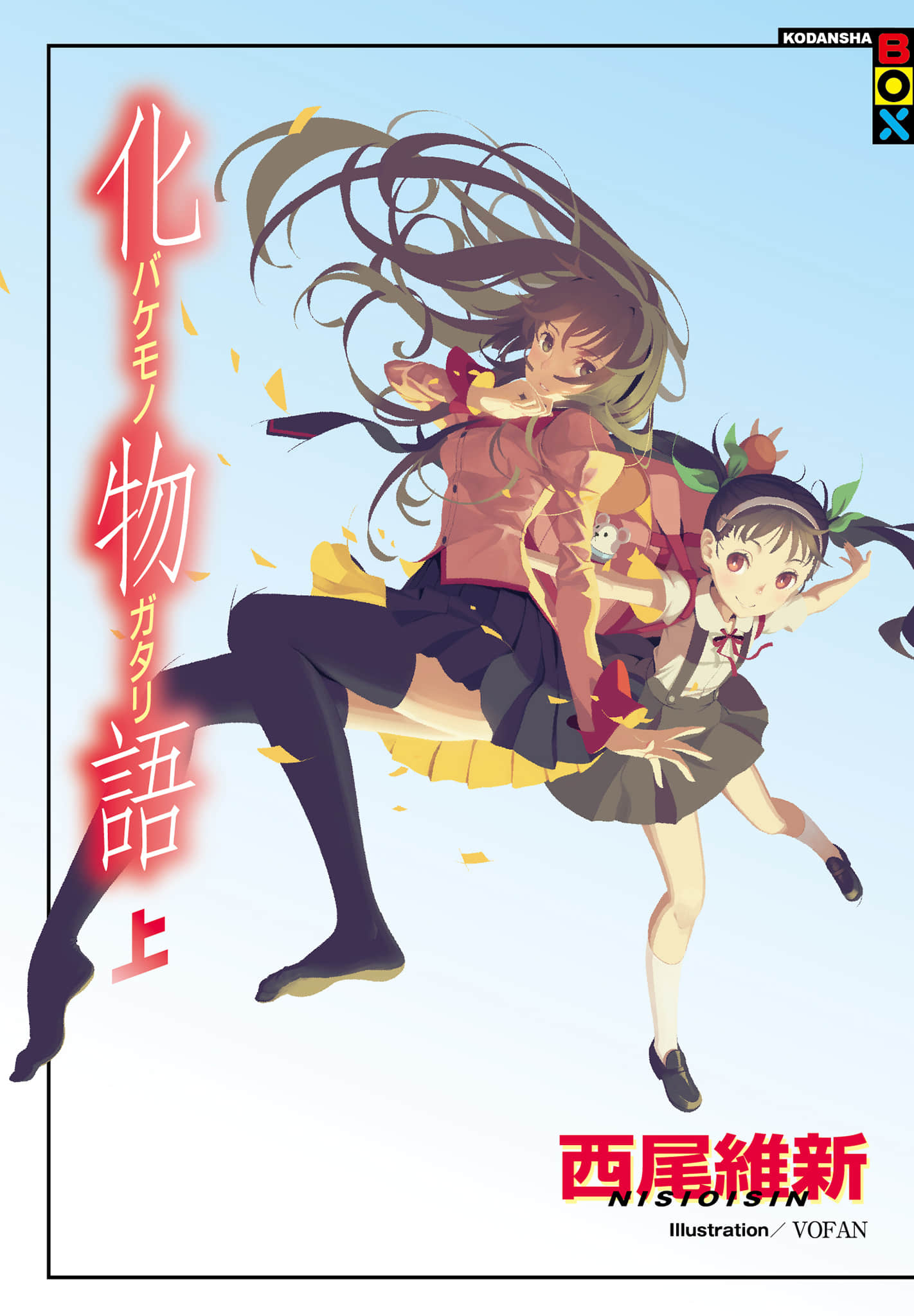 《物语系列① First Season》1 化物语〈上〉 插图（1）