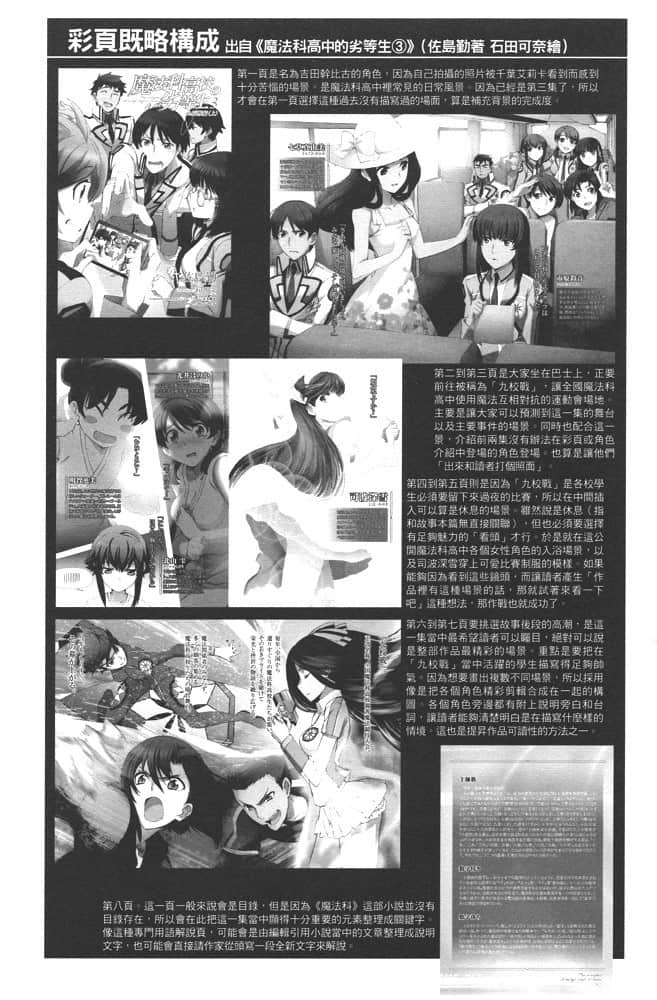 《只要有趣就够了！发行累计6000万册──编辑工作目录》1 插图（6）
