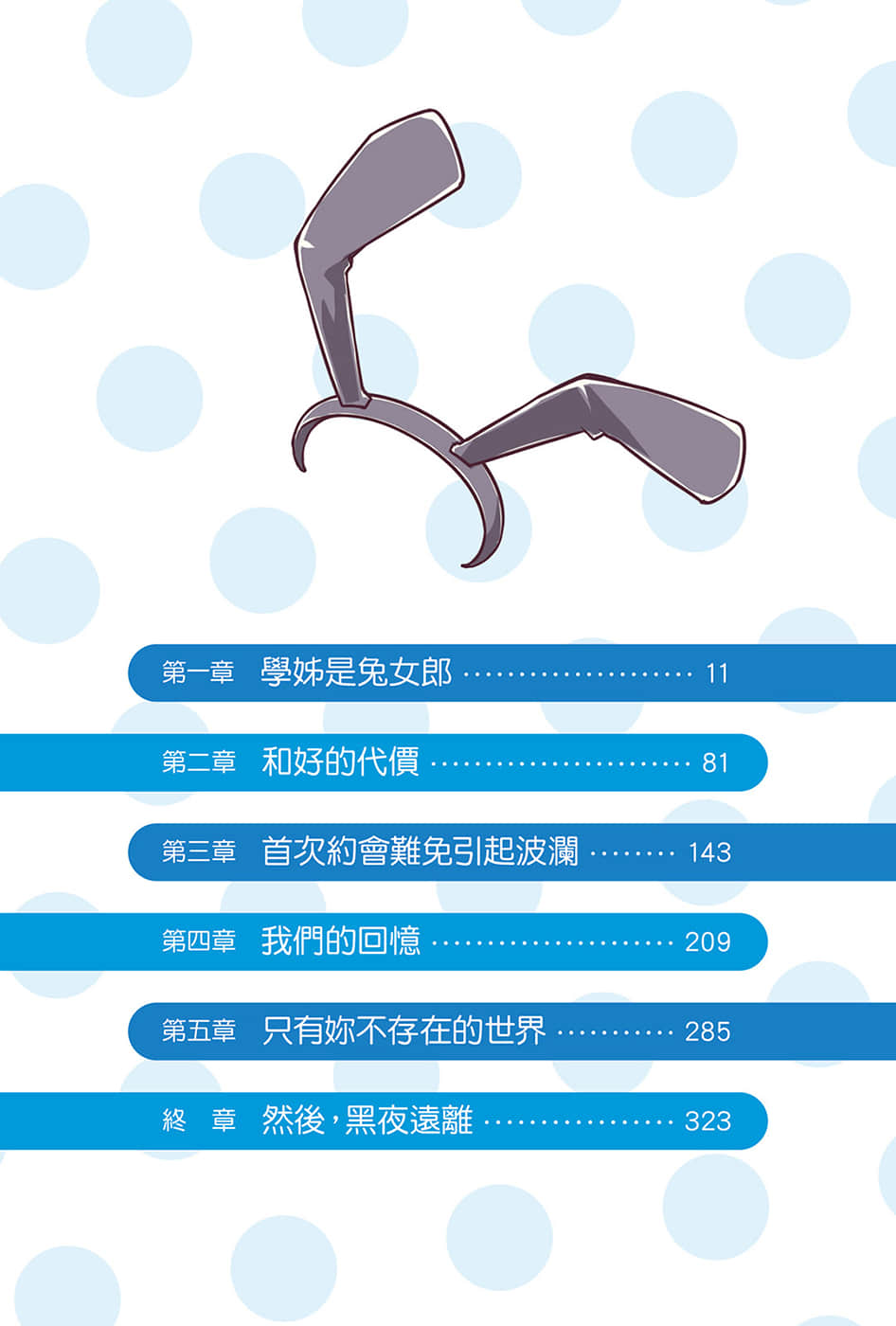 青春猪头少年小说插图（14）