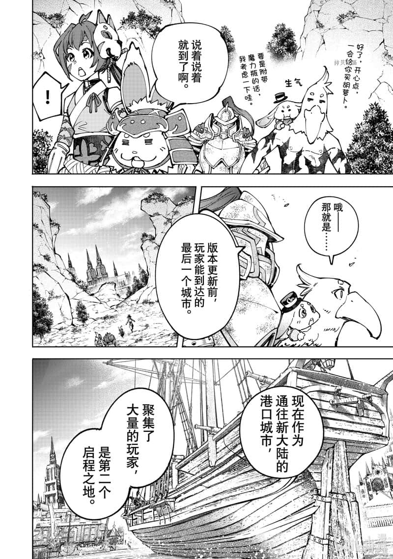 《香格里拉边境（漫画）》10 第95话插图（6）