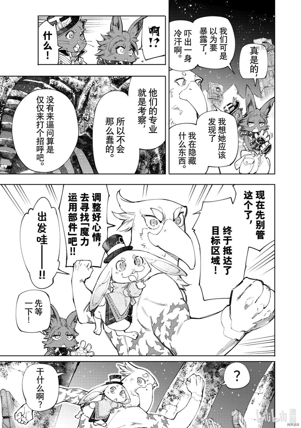 香格里拉边境（漫画）小说插图（1109）